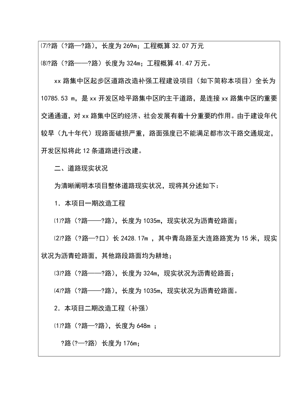 路集中区起步区道路改造补强工程环境影响报告_第3页