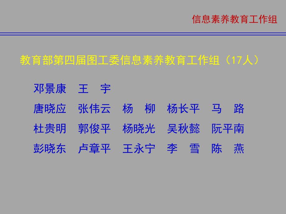 信息素质教育工作组工作汇报_第2页