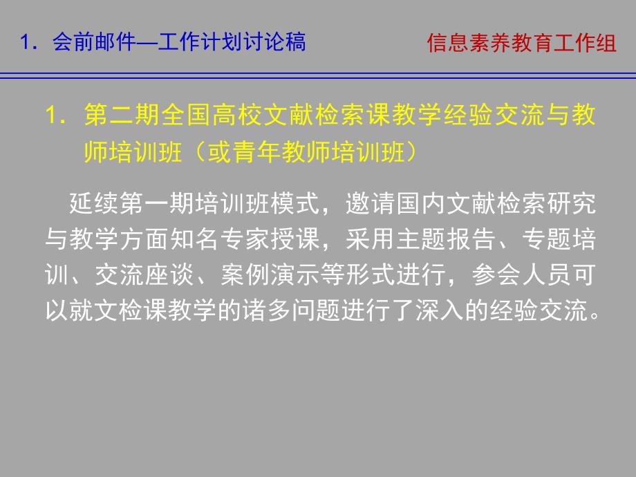 信息素质教育工作组工作汇报_第4页