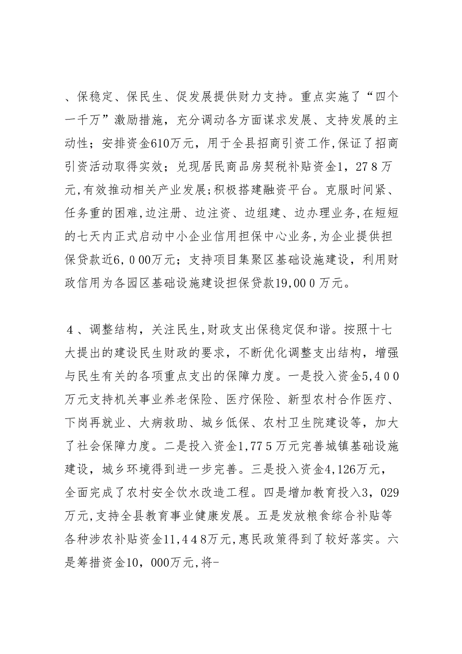 县财政局两年度总结表彰大会上的讲话_第5页