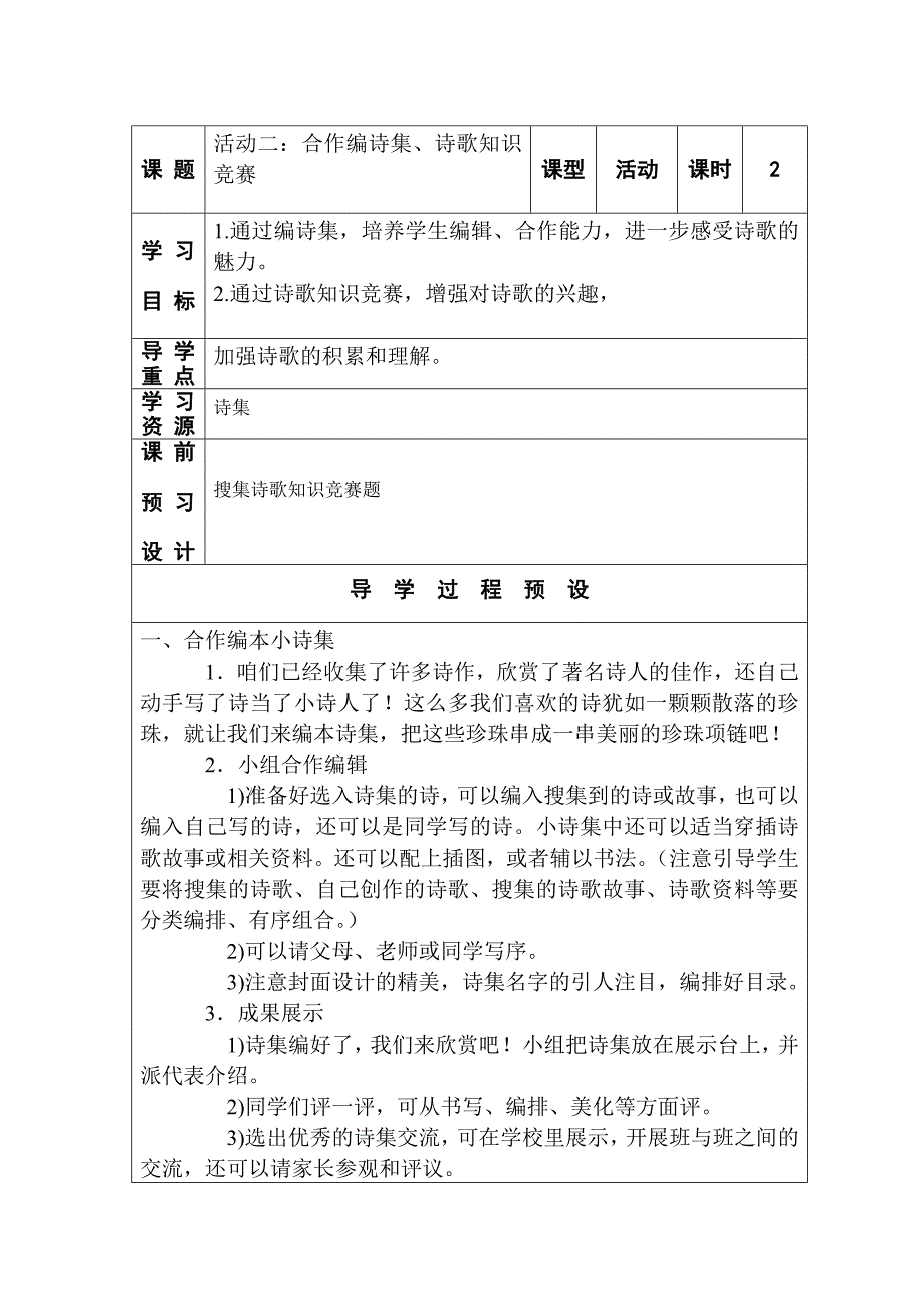 活动二合作编诗集诗歌知识竞赛.doc_第1页