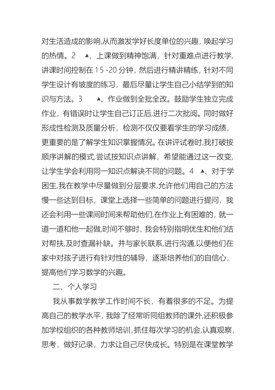 小学教师数学述职报告9篇_第2页