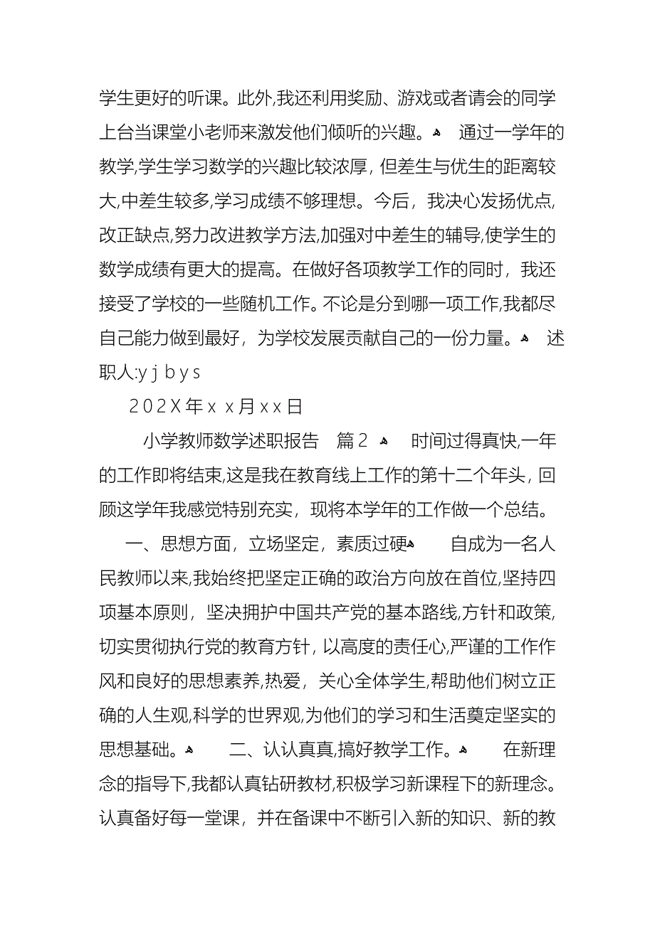 小学教师数学述职报告9篇_第4页