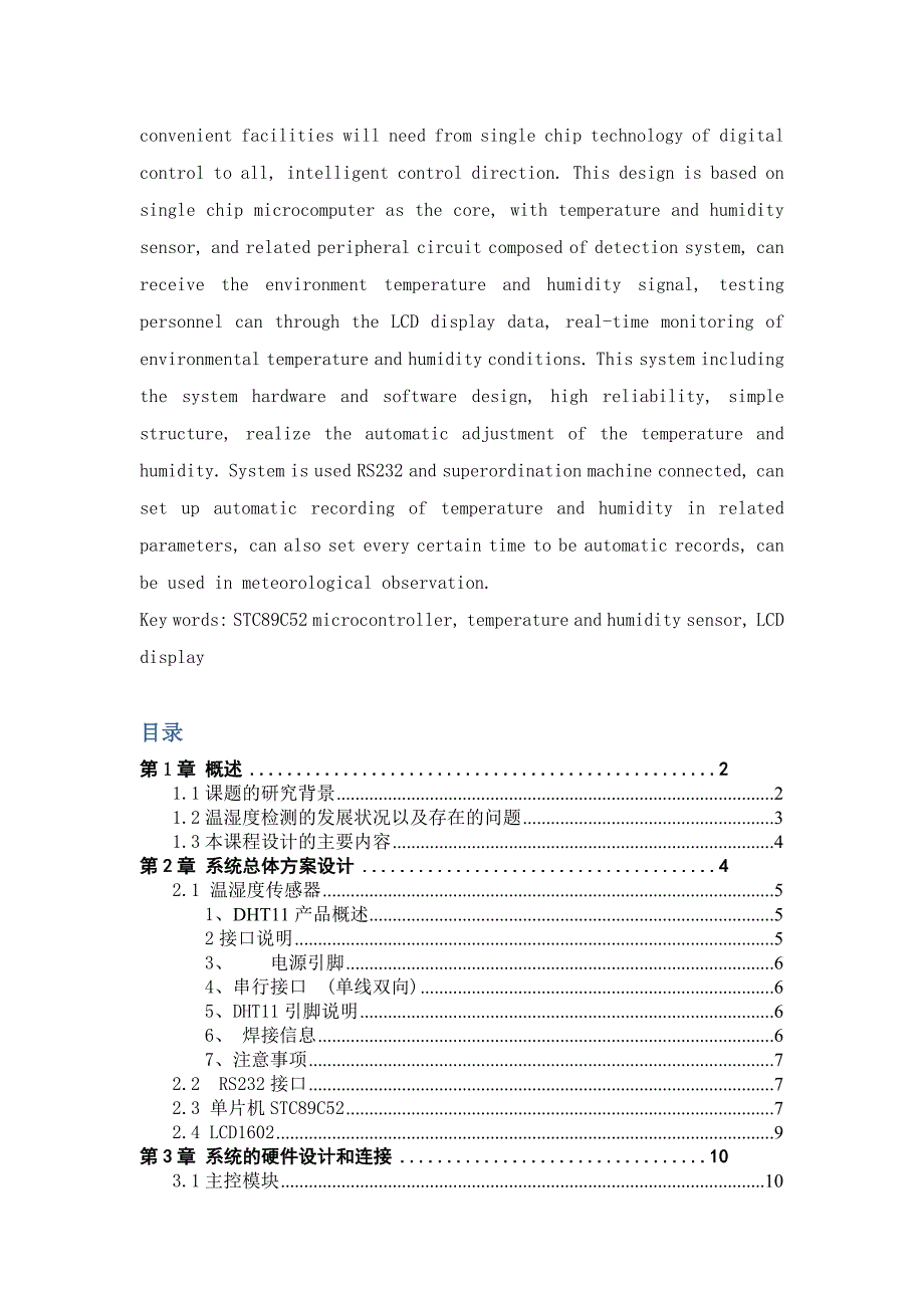 基于STC89C52单片机的温湿度检测系统设计_第2页