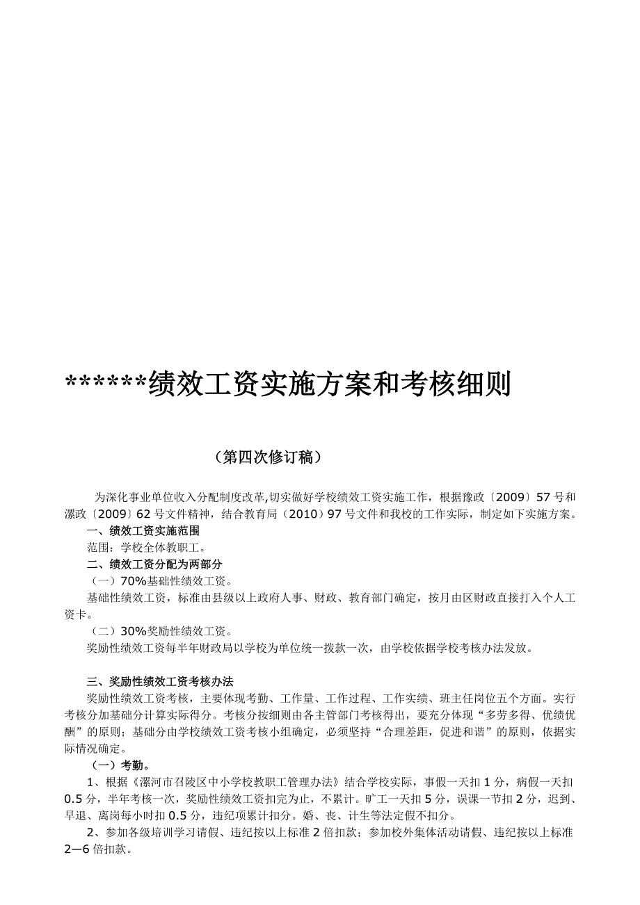 小学绩效工资实施办法(修订).doc_第1页