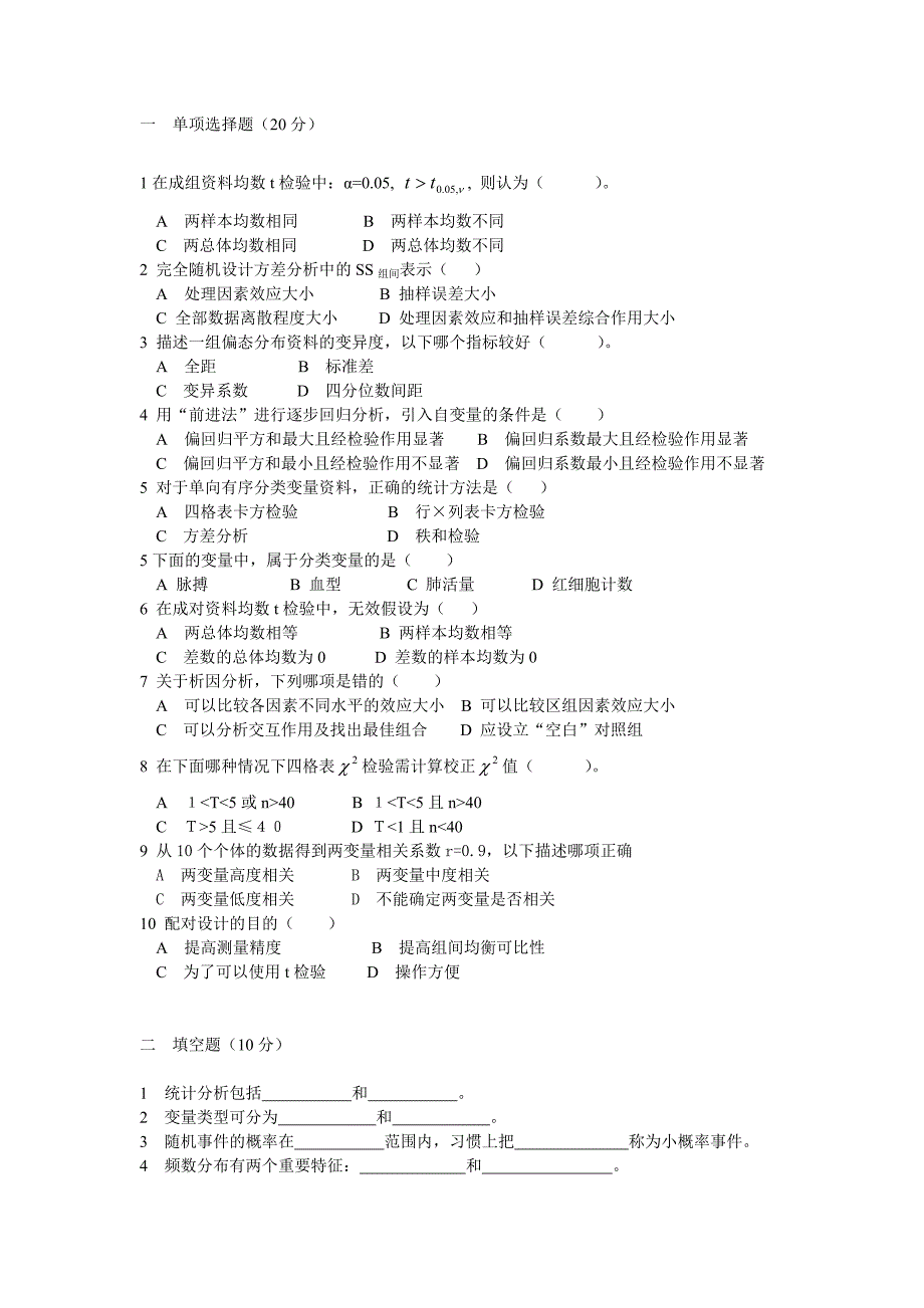 医学统计学复习.doc_第1页