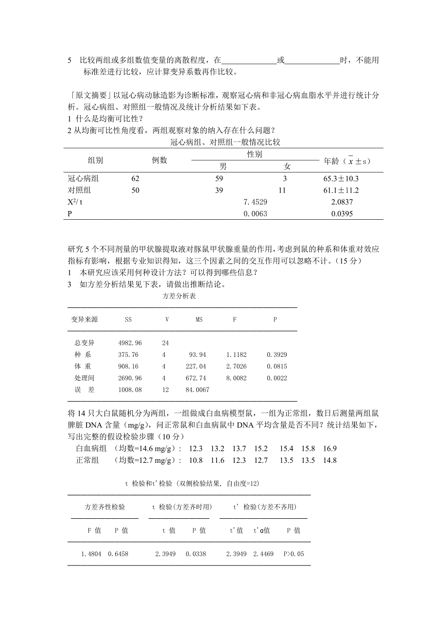 医学统计学复习.doc_第2页