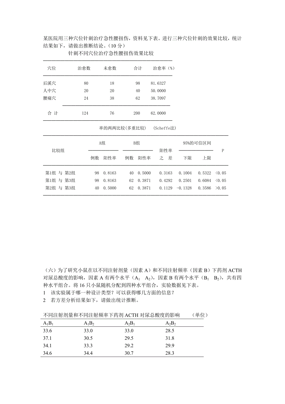 医学统计学复习.doc_第3页