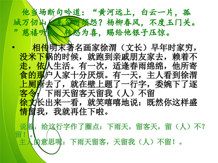 标点符号使用ppt.ppt_第3页