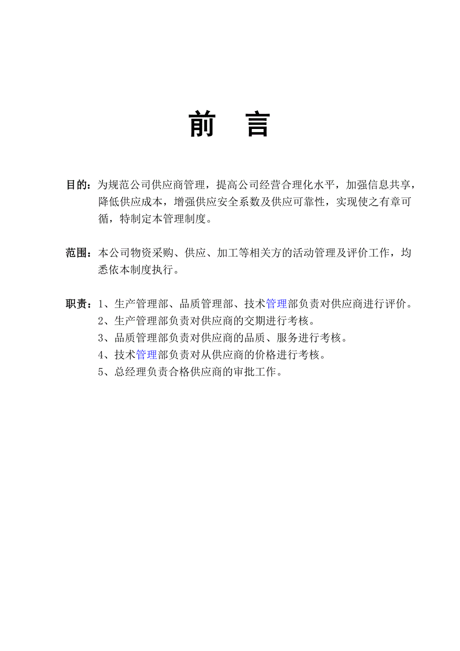 供应商管理制度SOP.doc_第2页