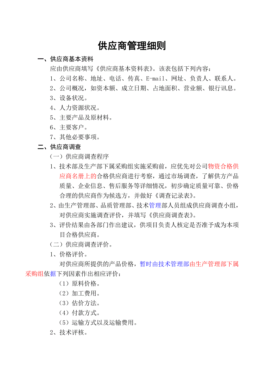 供应商管理制度SOP.doc_第3页