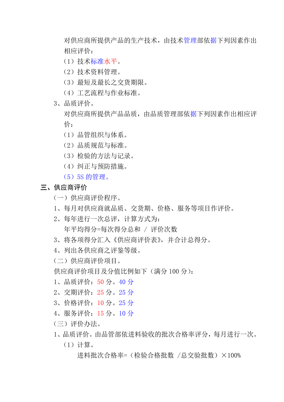 供应商管理制度SOP.doc_第4页