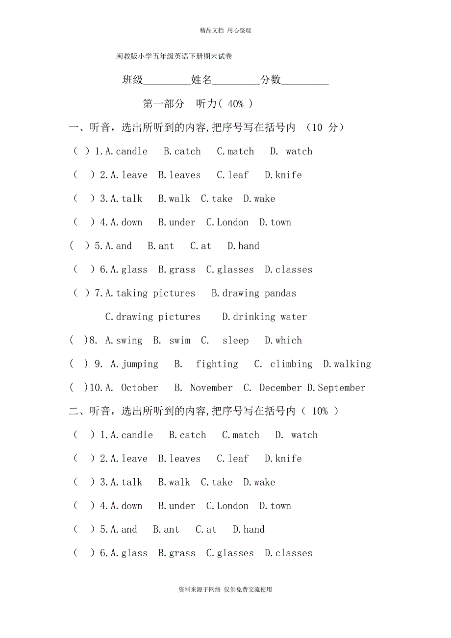 新2020年闽教版小学英语五年级下册期末试卷_第1页