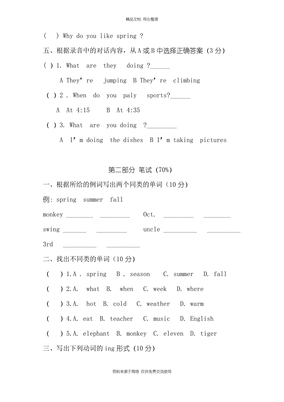 新2020年闽教版小学英语五年级下册期末试卷_第3页