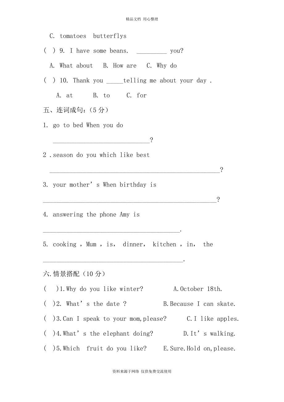 新2020年闽教版小学英语五年级下册期末试卷_第5页