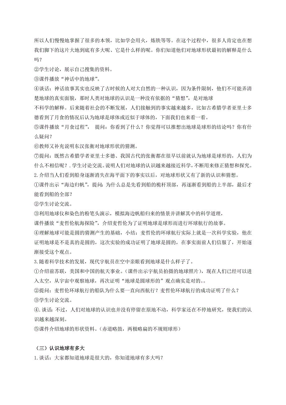 六年级科学上册 地球的形状 1教案 苏教版_第2页