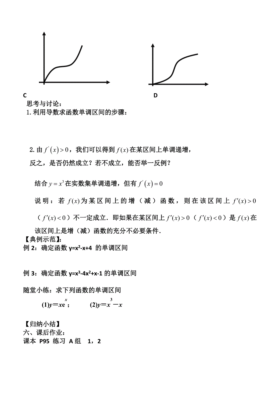 利用导数判断函数单调性.doc_第3页