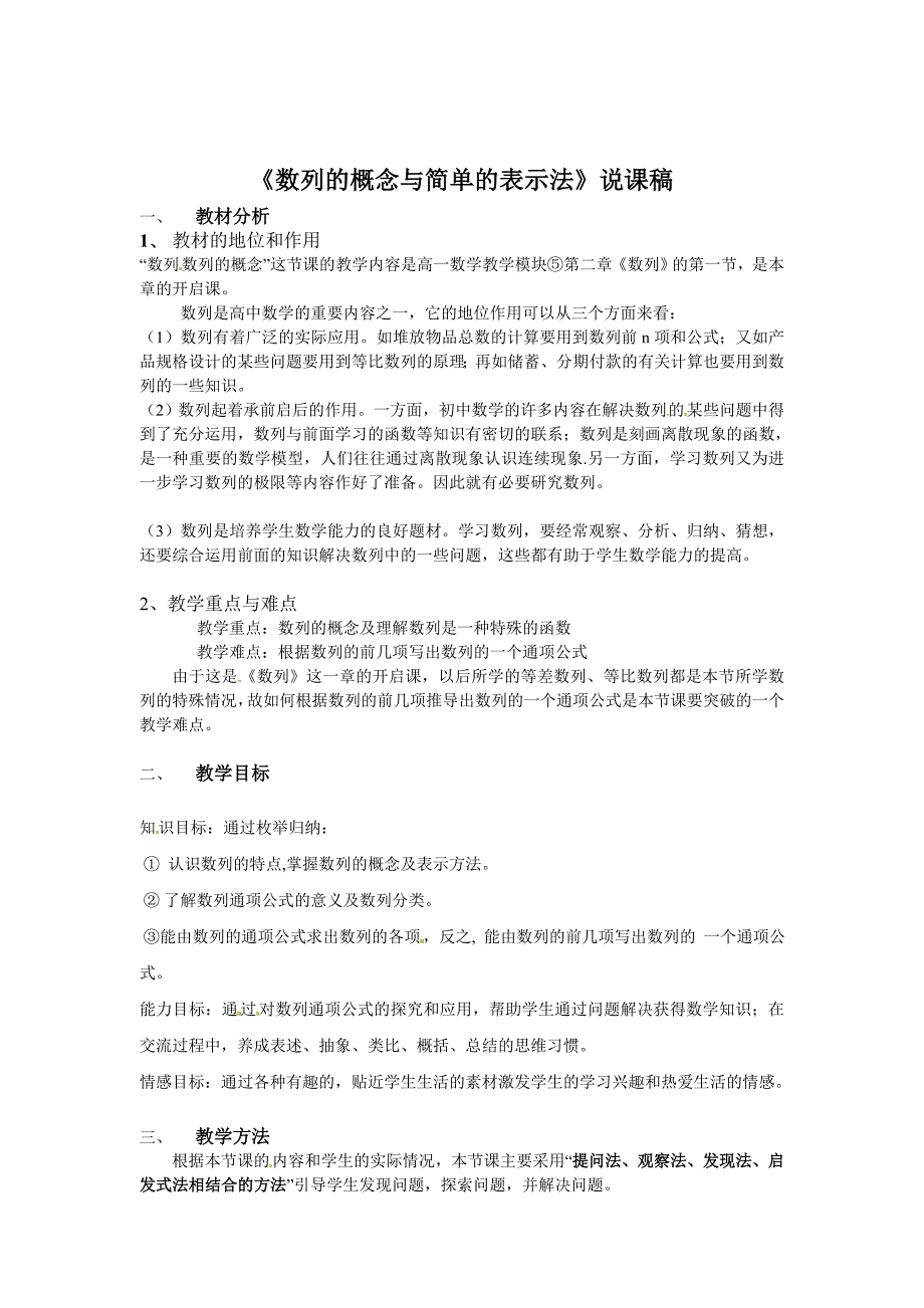 [最新]人教A版高中数学必修5第二章 【素材】2.1数列的概念与简单表示法 说课_第1页