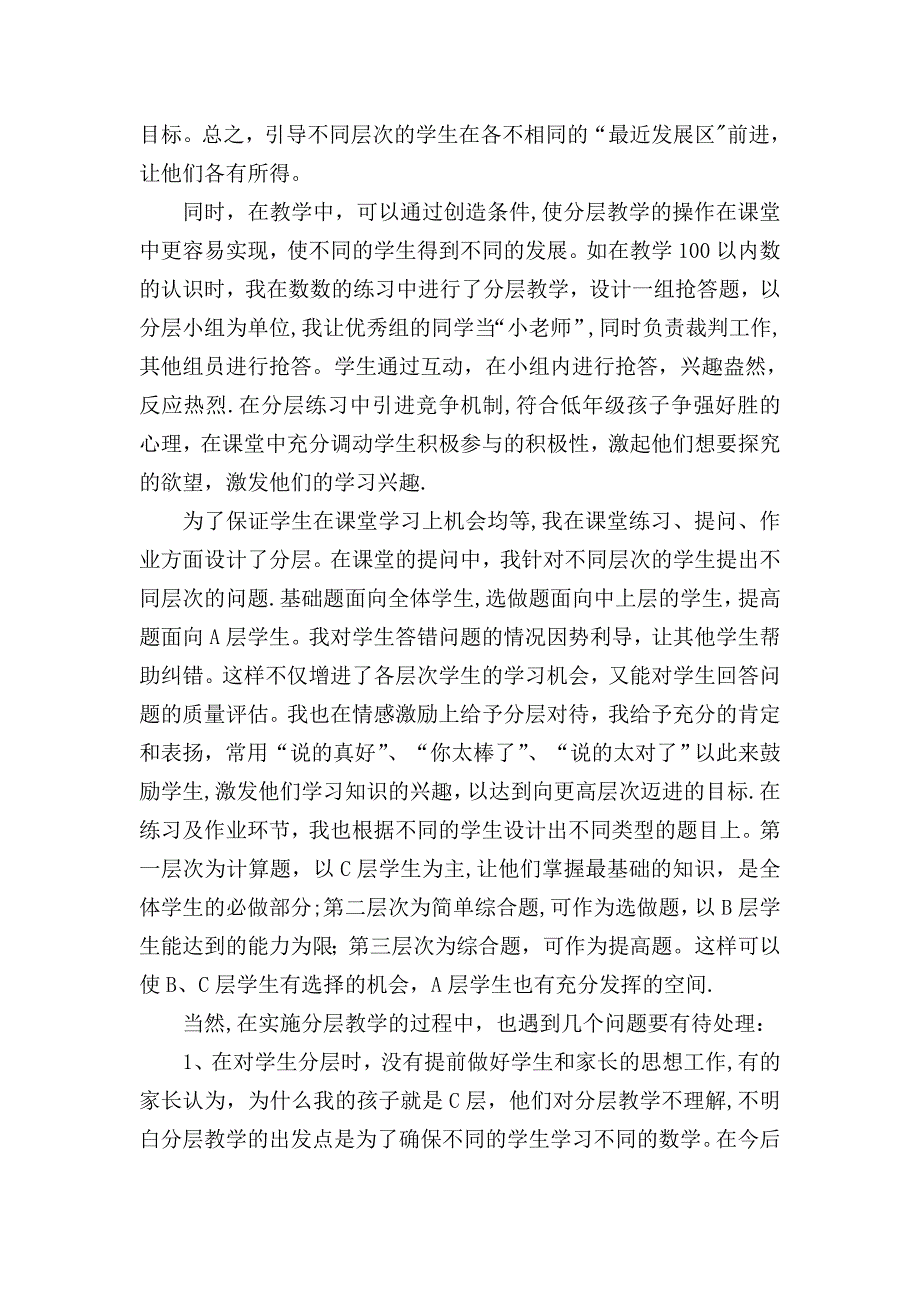 二年级数学分层教学反思.doc_第2页