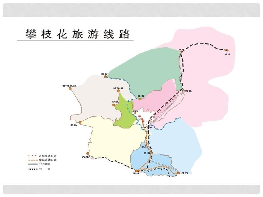 高中地理4.1《旅游规则》课件 人教版选修3_第5页