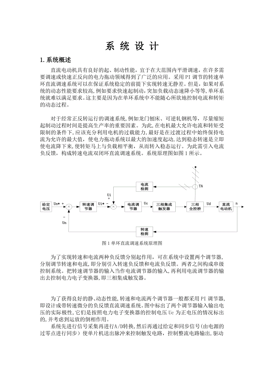 数字PID闭环直流电机调速控制系统_第3页