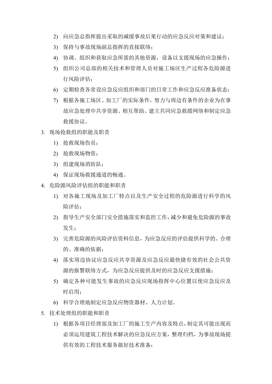 建筑安全事故应急救援预案_第4页