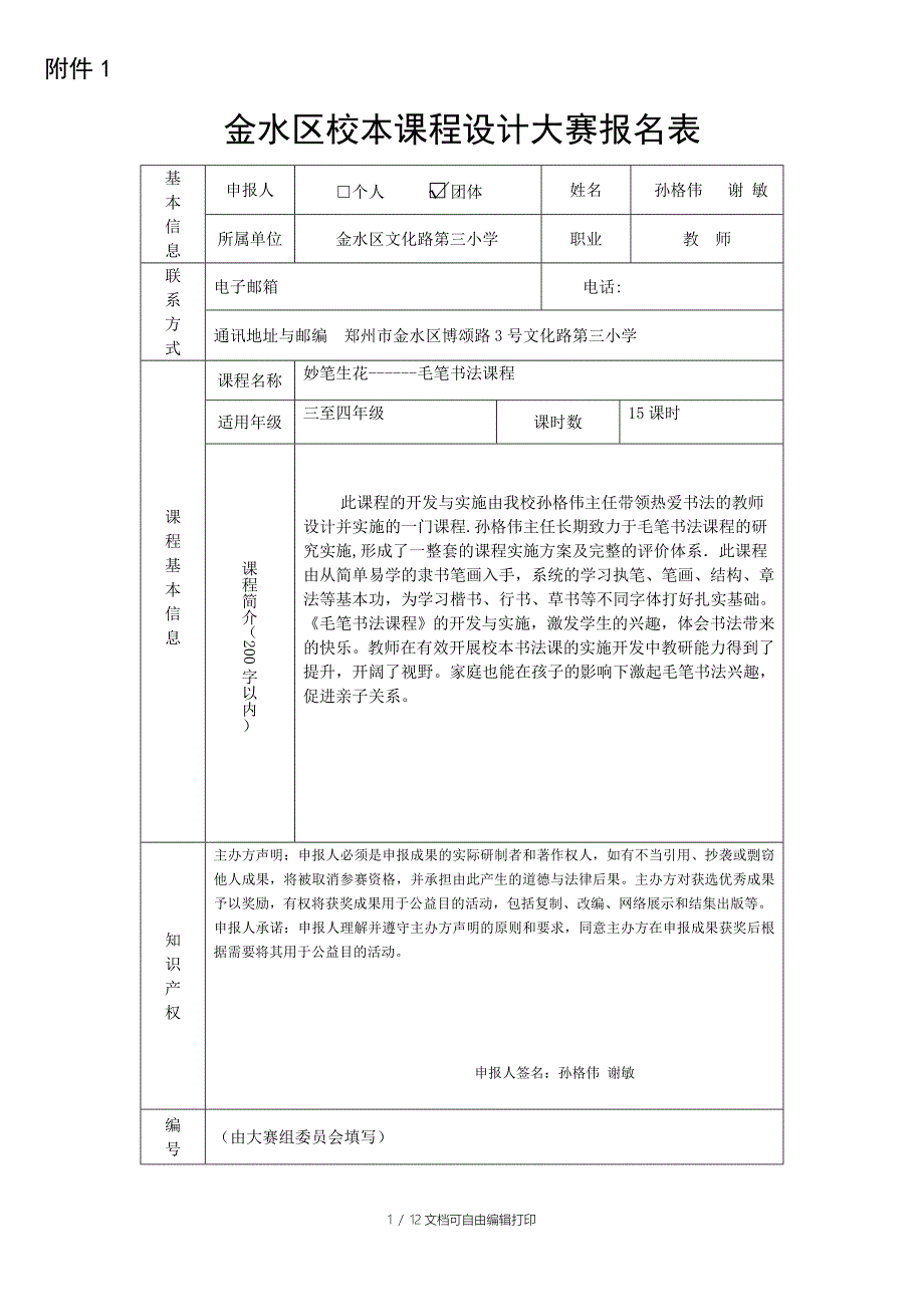 书法课程纲要与教学方案_第1页