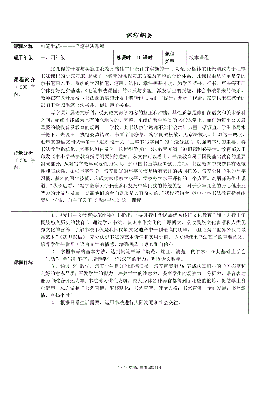 书法课程纲要与教学方案_第2页