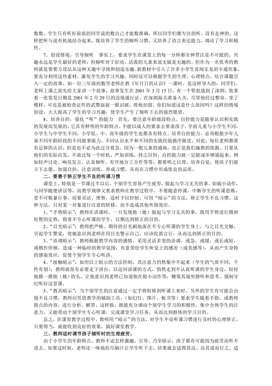 如何培养小学生养成认真倾听的习惯善于倾听是现代人必备的素质之一.doc_第3页