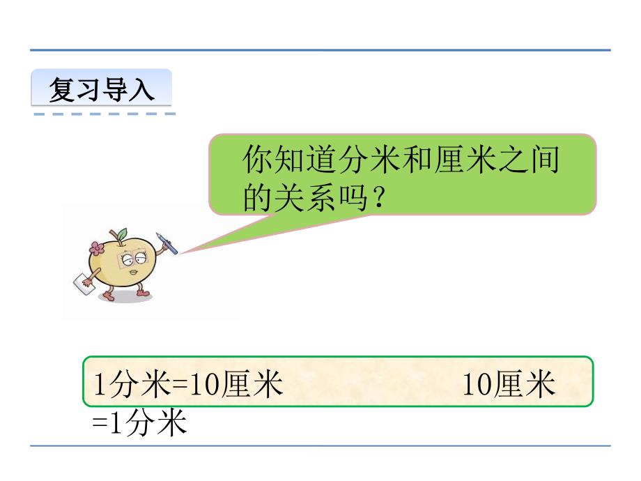 二年级数学5.3-用米作单位量长度ppt课件_第3页