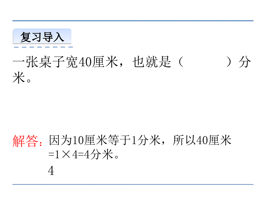 二年级数学5.3-用米作单位量长度ppt课件_第4页