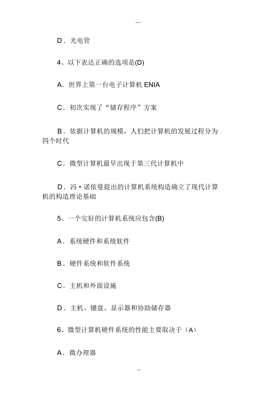 大学计算机基础试题与包括.docx_第2页