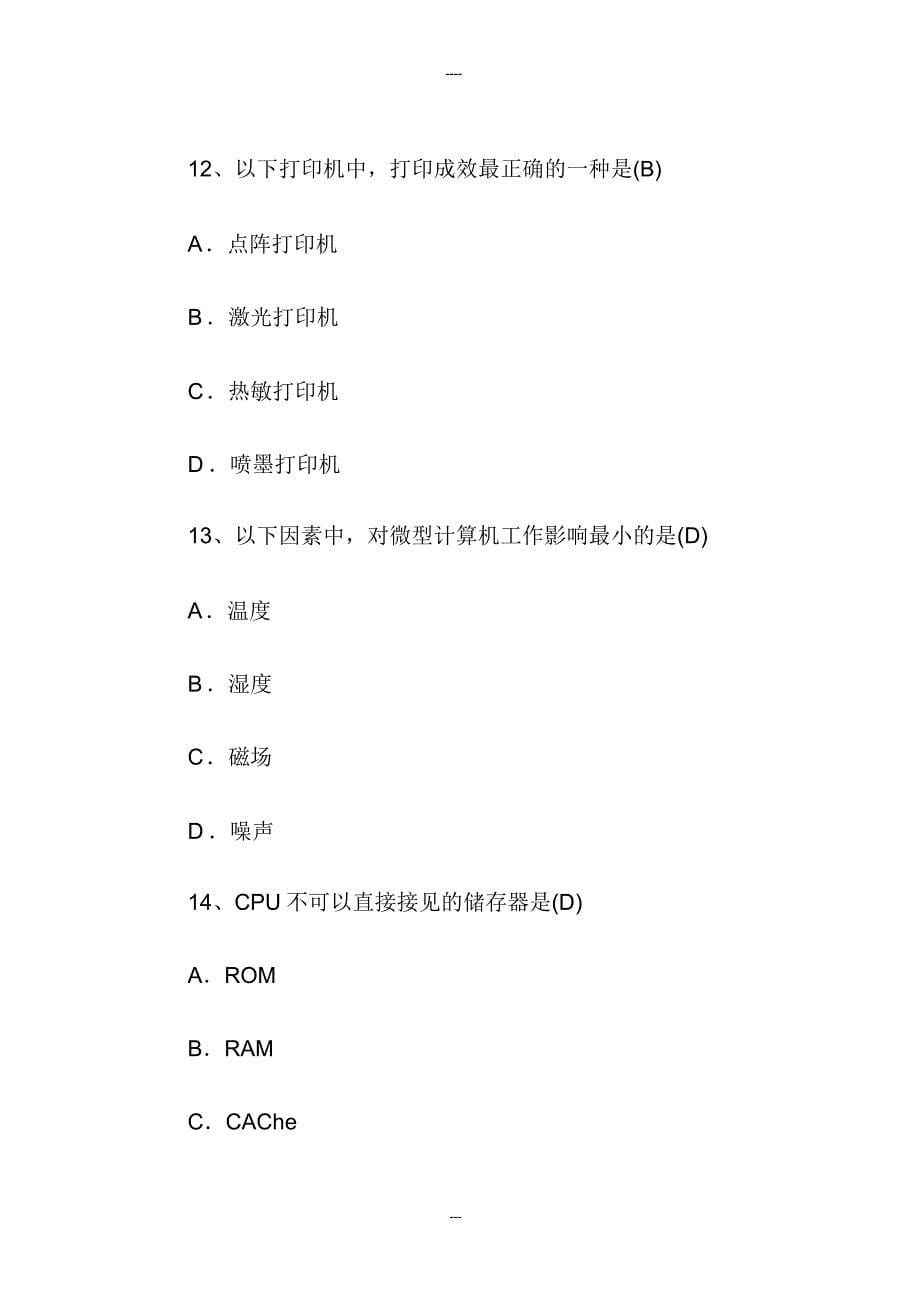 大学计算机基础试题与包括.docx_第5页