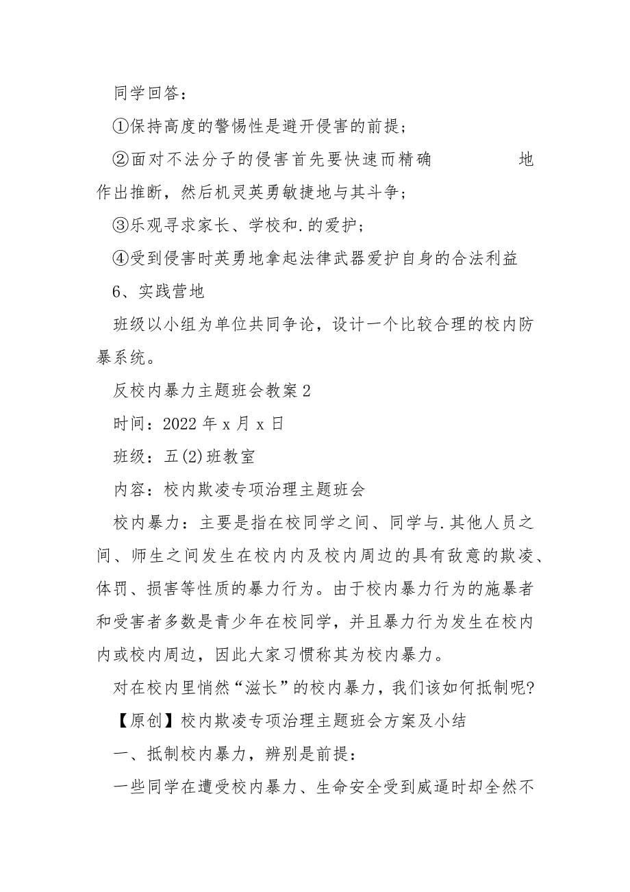 反校内暴力主题班会教案.docx_第5页