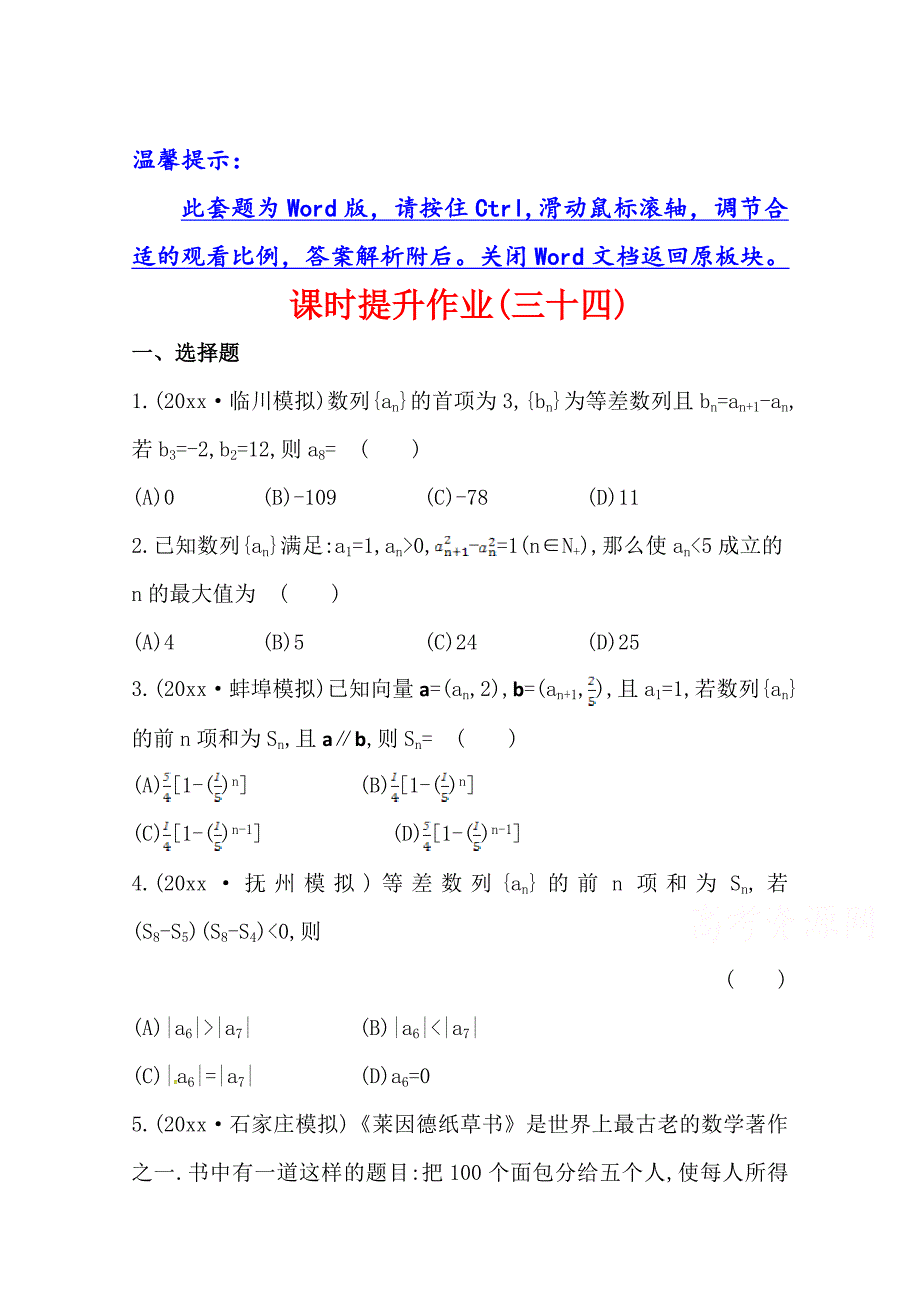 新版北师大版数学理提升作业：5.5数列的综合应用含答案_第1页