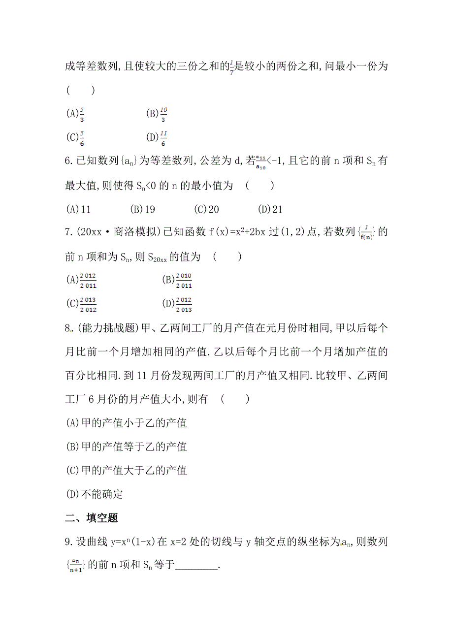 新版北师大版数学理提升作业：5.5数列的综合应用含答案_第2页