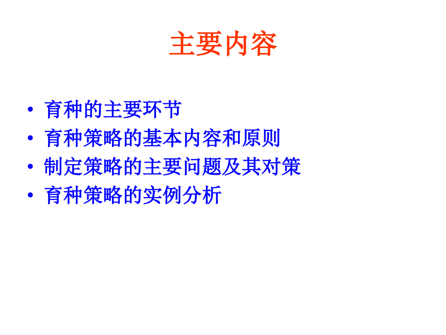 12林木育种计划和多世代_第2页