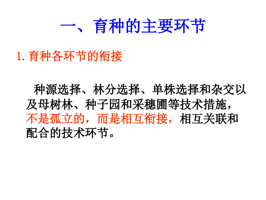 12林木育种计划和多世代_第4页