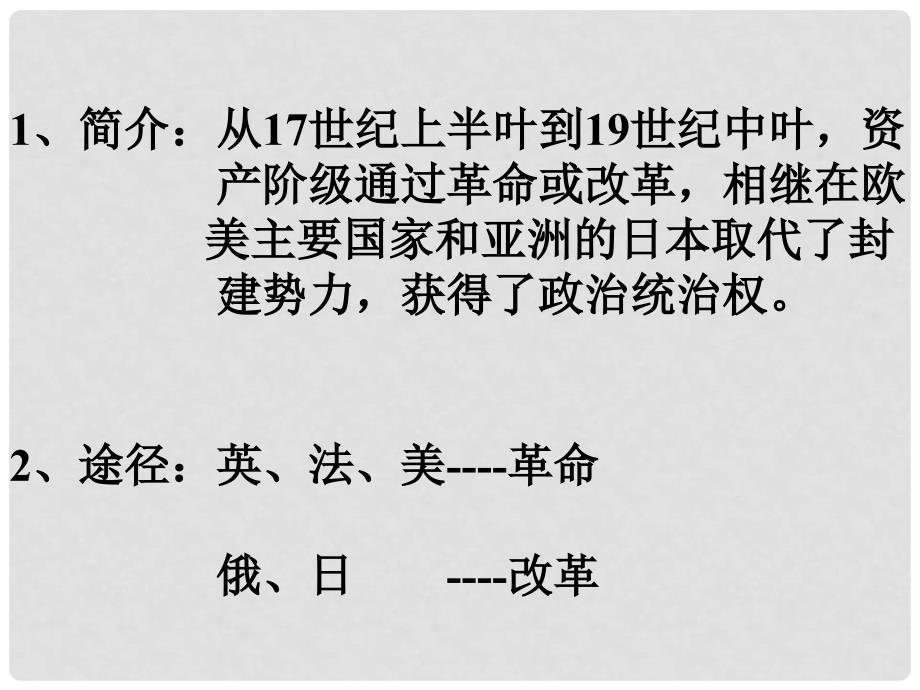 江苏省徐州市第34中学九年级历史上册《世界近代史（上）》 复习课件 北师大版_第3页