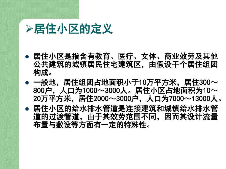 物业设备设施管理学习辅导第四讲_第3页