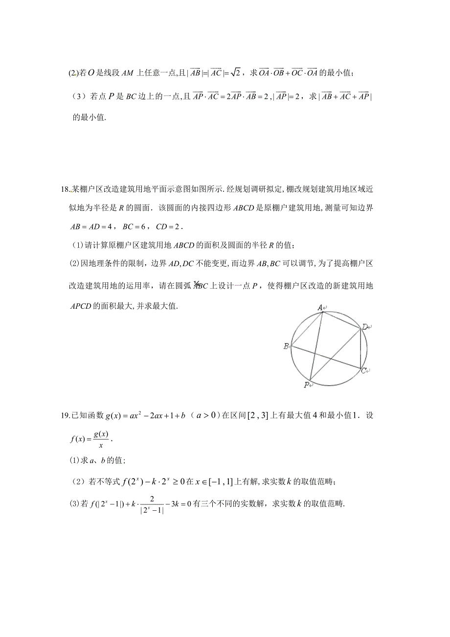 高三数学试题江苏省如皋中学高三10月阶段练习(理)试题(无答案)_第3页