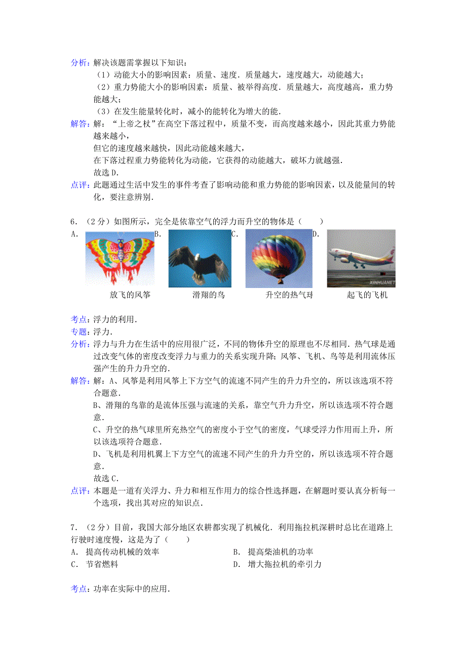 九年级物理模拟卷10.doc_第3页