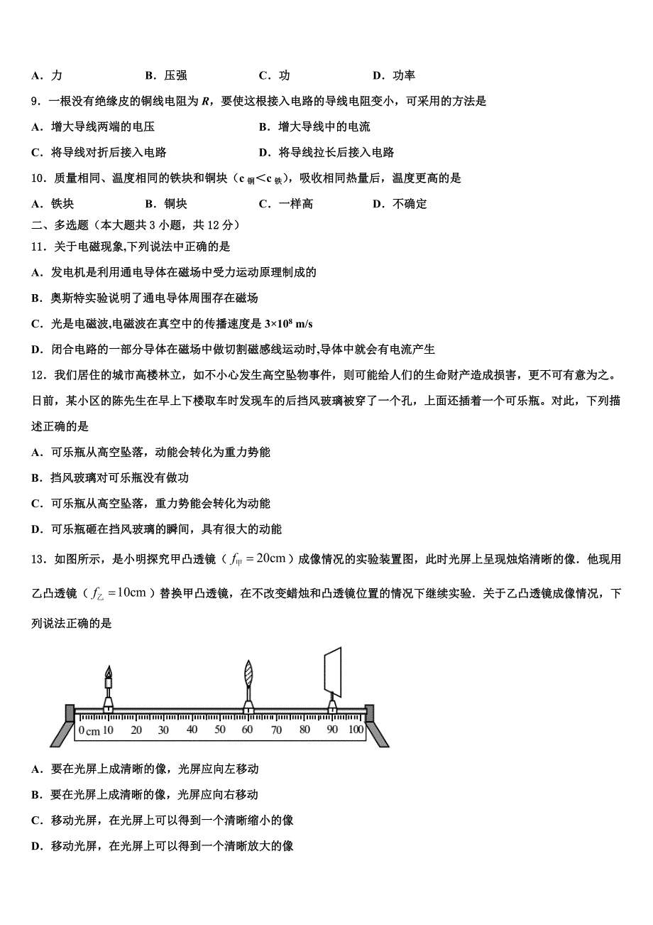 2023年陕西省宝鸡渭滨区四校联考中考物理模拟预测试卷含解析_第3页