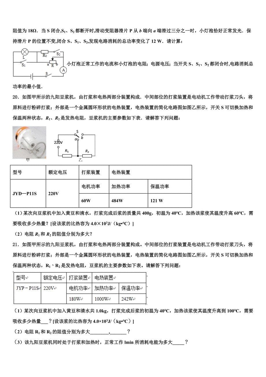 2023年陕西省宝鸡渭滨区四校联考中考物理模拟预测试卷含解析_第5页