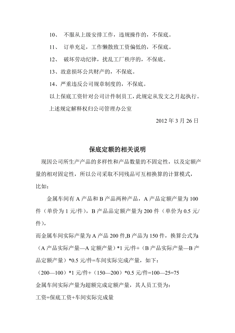 保底工资--方案.doc_第3页