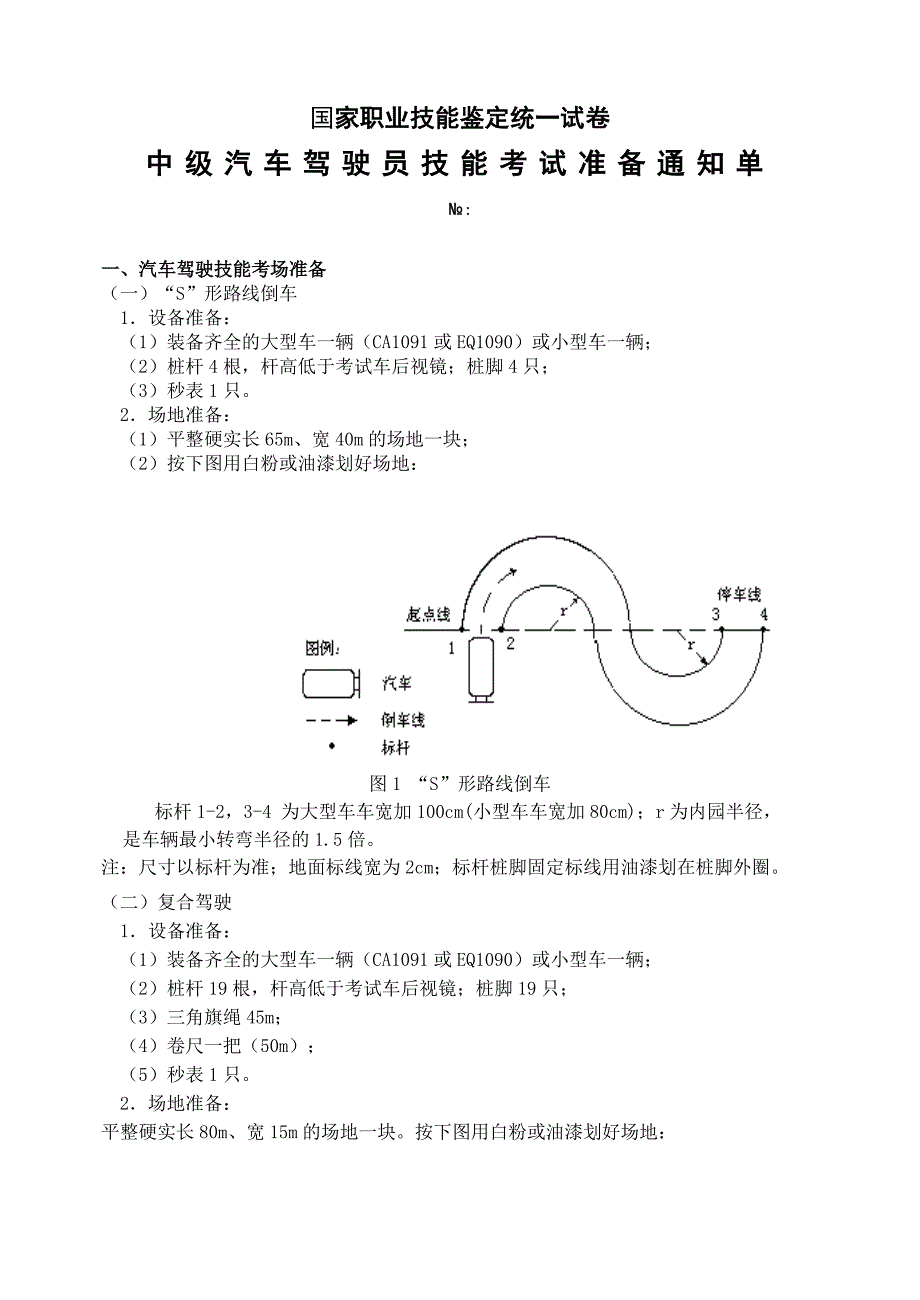 中级汽车驾驶员技能试题_第2页