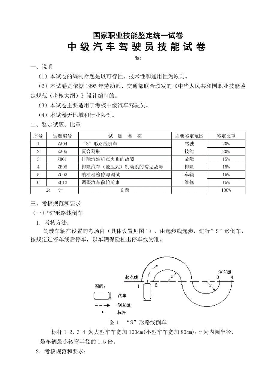 中级汽车驾驶员技能试题_第5页