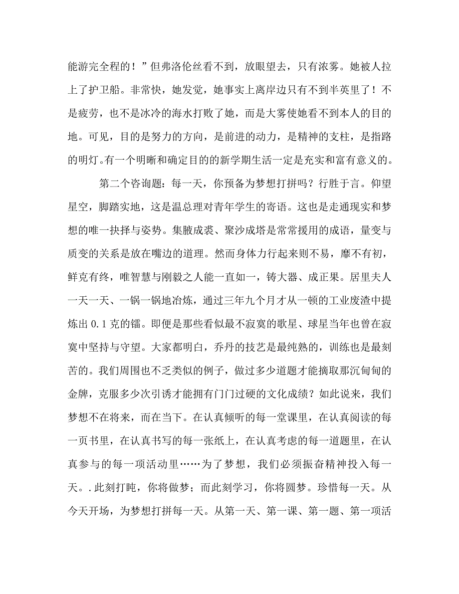 2020年国旗下的讲话-学会生活参考发言稿 .doc_第2页