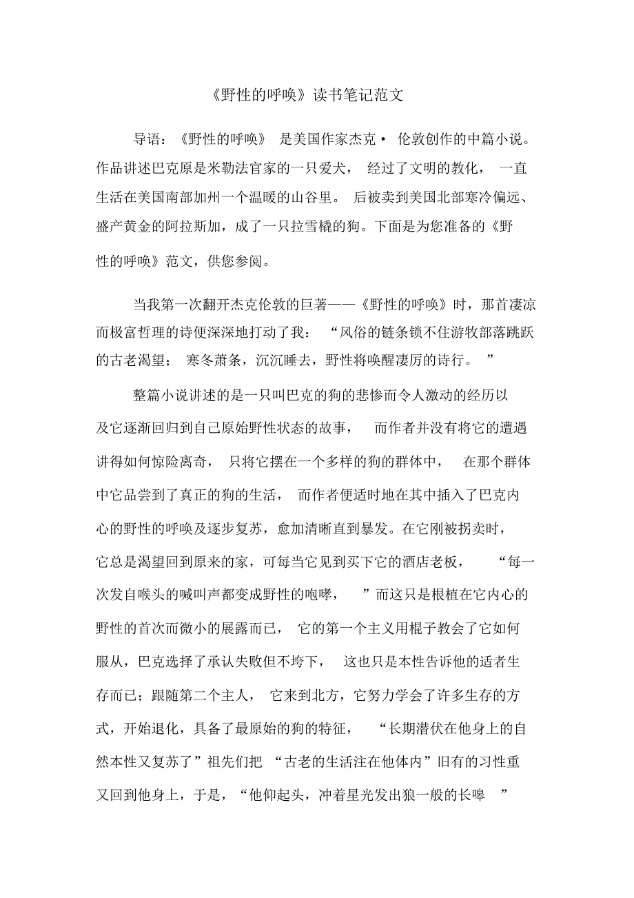 《野性的呼唤》读书笔记范文_第1页