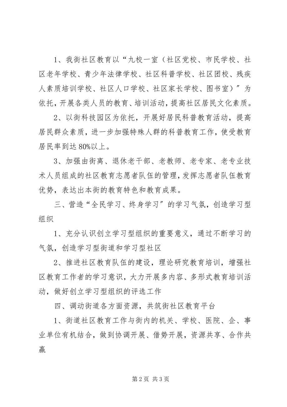 2023年社区教育工作计划优秀.docx_第2页